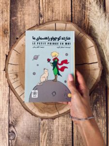 خرید کتاب شازده کوچولو راهنمای ما اثر استفان گارنیه نشر شمعدونی