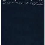 خرید کتاب در باب حکمت زندگی اثر آرتور شوپنهاور نشر عطرکاج