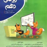 خرید کتاب ریاضی دهم کامل نهنگ
