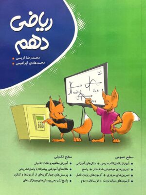 خرید کتاب ریاضی دهم کامل نهنگ