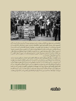 خرید کتاب وام برای ویرانی ارنست ولف نشر مردم نگار