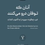خرید کتاب آنان که توفان درو می کنند میشائیل لودرز نشر مردم نگار