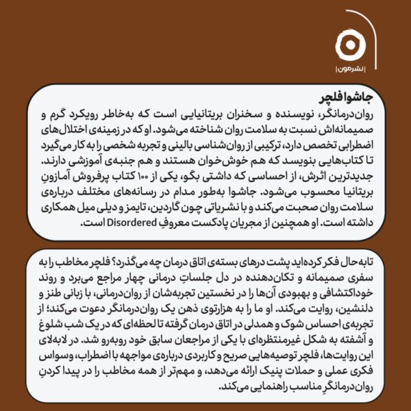 خرید کتاب از احساسی که داشتی بگو جاشوا فلچر نشر مون