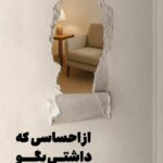 خرید کتاب از احساسی که داشتی بگو جاشوا فلچر نشر مون