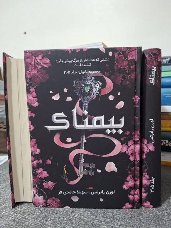 خرید کتاب بیمناک جلد سه و نیم 3/5 از مجموعه ناتوان اثر لورن رابرتس - تصویر 4