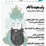 خرید مجله قلم یاران شماره 45 تابستان 1404