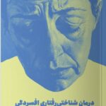 خرید کتاب درمان شناختی رفتاری افسردگی کتاب کار ویلیام ناوس نشر مون