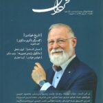 خرید فصلنامه فرهنگی و هنری فردان شماره 12 تابستان 1404