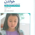 خرید کتاب روان شناسی شناختی خواندن اثر کلی بی کارترایت نشر دانژه