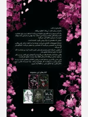 خرید کتاب بیمناک جلد سه و نیم 3/5 از مجموعه ناتوان اثر لورن رابرتس