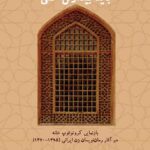 خرید کتاب این خانه جان دارد باید بیدارش کنی - الهام میاحی | نشر لوگوس