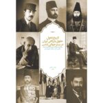 خرید کتاب تاریخ تحول حقوق بازرگانی ایران در بستر جهانی شدن نشر سخن