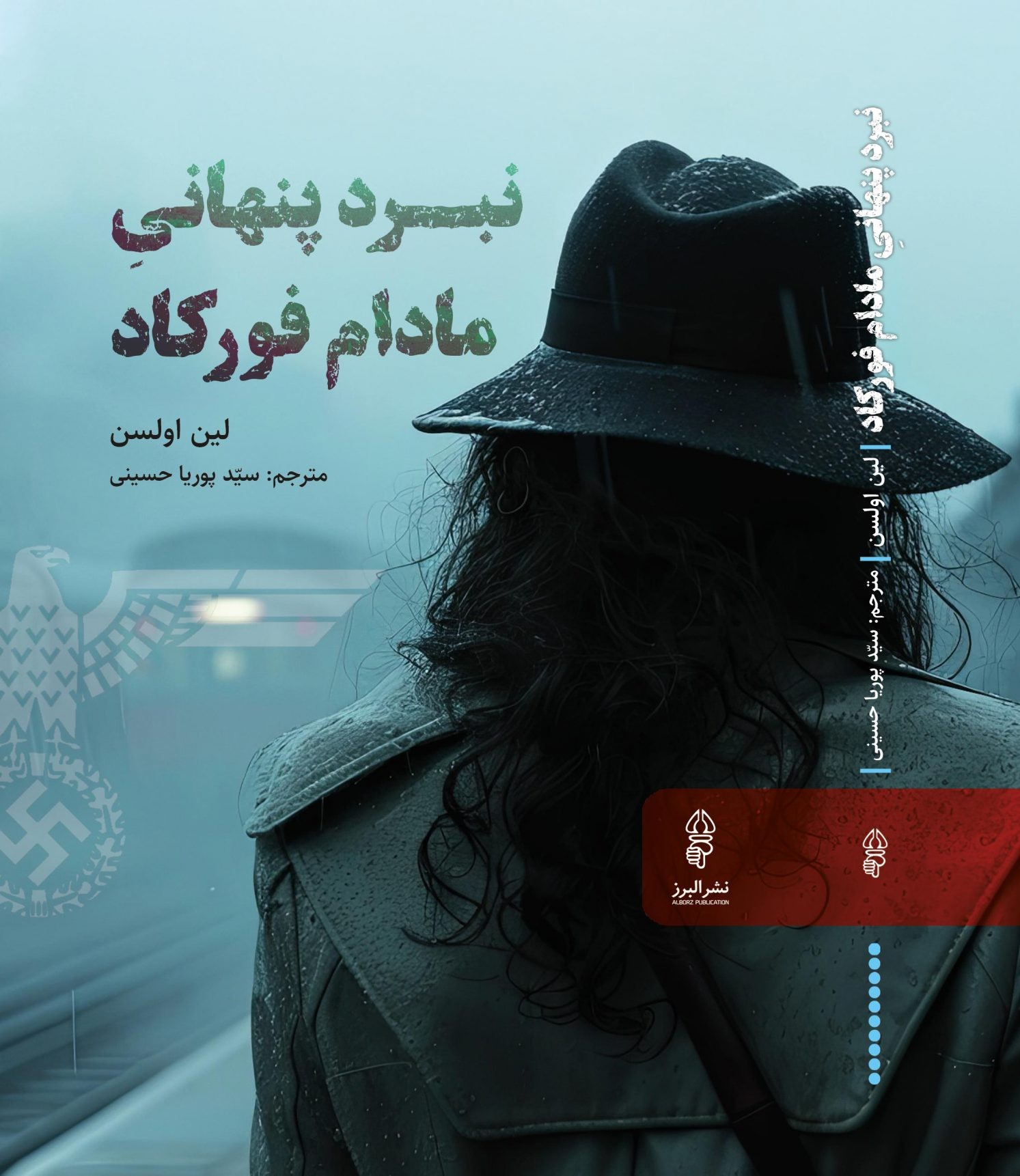 جلد_کیفیت_پایین_نبرد_پنهانی_مادام_فورکاد-scaled خرید کتاب نبرد پنهانی مادام فورکاد - لین اولسن | نشر البرز