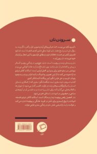 خرید کتاب سرودن نان اسکات کاتلر شرشو نشر اطراف