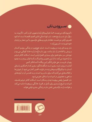 خرید کتاب سرودن نان اسکات کاتلر شرشو نشر اطراف