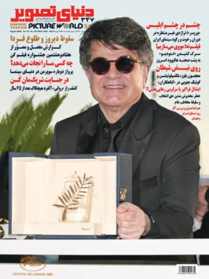 خرید مجله دنیای تصویر شماره 347 شهریور ماه 1404