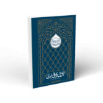 خرید کتاب اول وقت - فلسفه نماز از علامه علی کورانی | واژه پرداز اندیشه