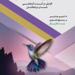 خرید کتاب کوچ موفق - استیو چندلر | نشر مهربان