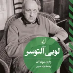 خرید کتاب لویی آلتوسر اثر وارن مونتاگ نشر ققنوس