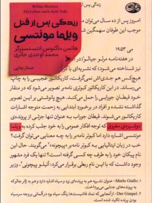خرید کتاب زندگی پس از قتل ویلما مونتسی اثر هانس ماگنوس انتسنسبرگر