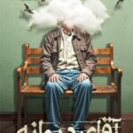 خرید کتاب آقای دیوانه اثر مهدی زارع نشر سوره مهر