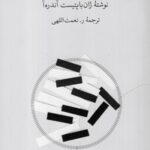 خرید کتاب اهریمنان و پارسایان اثر ژان باپتیست آندره آ نشر برته
