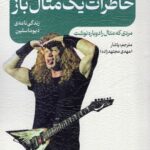 خرید کتاب خاطرات یک متال باز (زندگی نامه دیو ماستین) فصل سپید زمستان