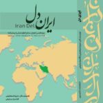 خرید کتاب ایران دل اثر مریم اسمعیلی نشر دکتر سین