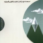 خرید کتاب جاه طلبی اخلاقی روتخر برخمان نشر مهرگان خرد