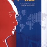 خرید کتاب دیپلماسی نوین انرژی روسیه عباس ملکی نشر خبر امروز