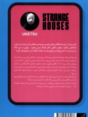 خرید کتاب خانه های عجیب اثر اوکتسو نشر کوله پشتی