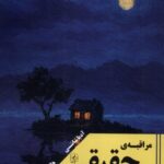 خرید کتاب مراقبه ی حقیقی اثر آدیا شانتی نشر مضمون