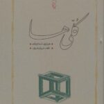 خرید کتاب کلی ها اثر هیلری استنیلند نشر کارنامه