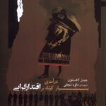 خرید کتاب درآمدی بسیار کوتاه بر اقتدارگرایی اثر جیمز لاکستون نگاه معاصر