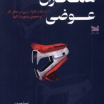 خرید کتاب همکاران عوضی اثر تسا وست نشر خزه
