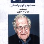 خرید کتاب علم زبان مصاحبه با نوام چامسکی نشر پرسمان