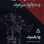 خرید کتاب هنر بازیگری وسه والود میرهولد اثر ورا پالیشوک نشر افراز