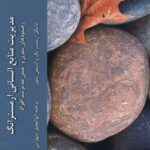 خرید کتاب مدیریت منابع انسانی آرمسترانگ 2 جلدی نشر ادیان و مذاهب