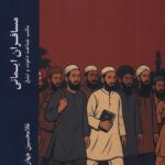 خرید کتاب مسافران ایمانی اثر غلامحسین جهان تیغ نشر ادیان و مذاهب