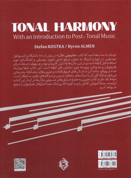 355127-1 خرید کتاب هارمونی تنال با مقدمه ای بر موسیقی پست تنال 2 جلدی