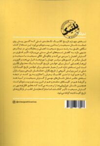 خرید کتاب تاریخ کلیسا به زبان ساده اثر بروس ل شلی نشر نیماژ