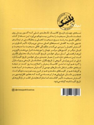 خرید کتاب تاریخ کلیسا به زبان ساده اثر بروس ل شلی نشر نیماژ