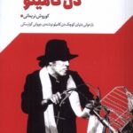 خرید کتاب نمایشنامه دن کامیلو اثر کوروش نریمانی نشر جمهوری