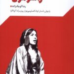 خرید کتاب نمایشنامه راشومون اثر رضا کوچک زاده نشر جمهوری