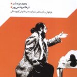 خرید کتاب نمایشنامه روز رستاخیز اثر محمد چرم شیر و فرهاد منهدس پور
