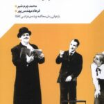 خرید کتاب نمایشنامه یوزف کا اثر محمد چرم شیر و فرهاد منهدس پور