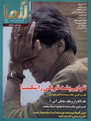 خرید مجله آزما شماره 195 مهر 1404