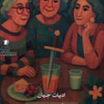 خرید کتاب جنایت و بزم اثر مارگارت اتوود نشر سیب سرخ