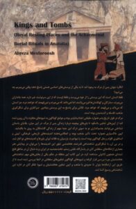خرید کتاب شاهان و آرامگاهان اثر علیرضا مس فروش نشر ندای تاریخ