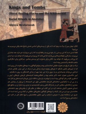 خرید کتاب شاهان و آرامگاهان اثر علیرضا مس فروش نشر ندای تاریخ